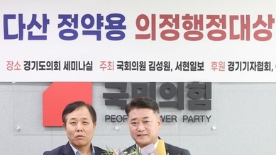 경기도의회 김정호 의원, ‘제2회 다산 정약용 의정대상’ 수상 영예