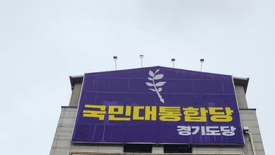 2월 25일, 국민대통합당 경기도당 사무실 개소식