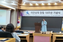 이안상회 창립18주년 기념식 성료