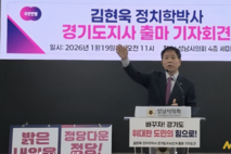 김현욱 국민연합 대표, "경기 중심시대 열겠다" 경기도지사 출마 선언