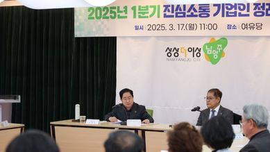 남양주시, ‘진심소통’ 간담회서 기업인과 머리 맞대…“위기를 기회로!”