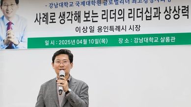 이상일 용인특례시장 “리더는 관찰력과 상상력 발휘로 변화를 일으키고 결과에 대한 책임윤리를 지녀야 한다”