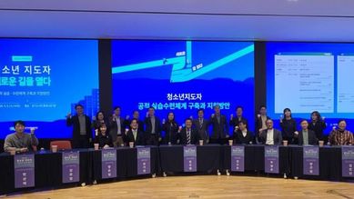 경기도미래세대재단, '청소년지도자 새로운 길을 열다' 포럼 개최