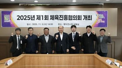 체육진흥기금 재조성 위한, 2025년 제1회 동두천시체육진흥협의회 개최