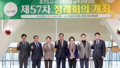 용인특례시의회 유진선 의장, 경기도시‧군의회의장 남부권협의회 제57차 정례회의 참석