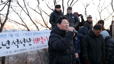 이상일 용인특례시장, “시민들이 새해 떠오르는 해와 석성산의 기운 받아 힘찬 출발 하시기를 바란다”
