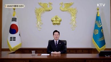 이재명 대통령 신년사 "올해를 대한민국 대도약 원년으로 만들겠다"
