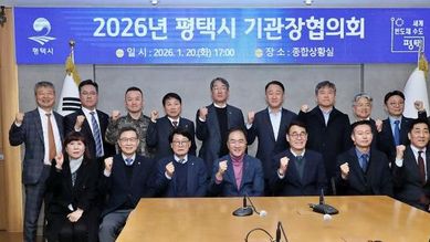 2026년 평택시 기관장협의회 개최