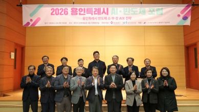 용인특례시, ‘2026 AI·반도체 포럼’ 개최