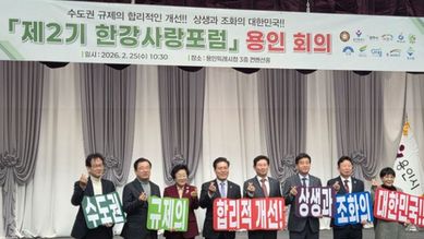 이현재 하남시장 한강사랑포럼서 “불합리한 수도권 규제 혁파해야”