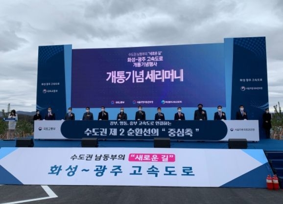  이천~오산 고속도로’ 개통식 개최<br>
 