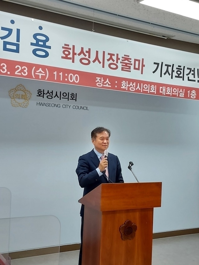 김용 화성시장 예비후보가 23일 화성시의회 대회의실에서 기자회견을 하고있다.