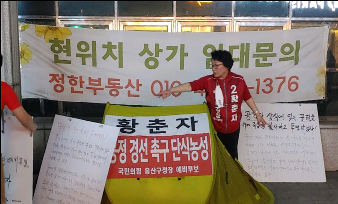 여의도 국민의힘 당사앞에서 천막을 치고 단식농성 중인 황후보 (사진=천지일보)