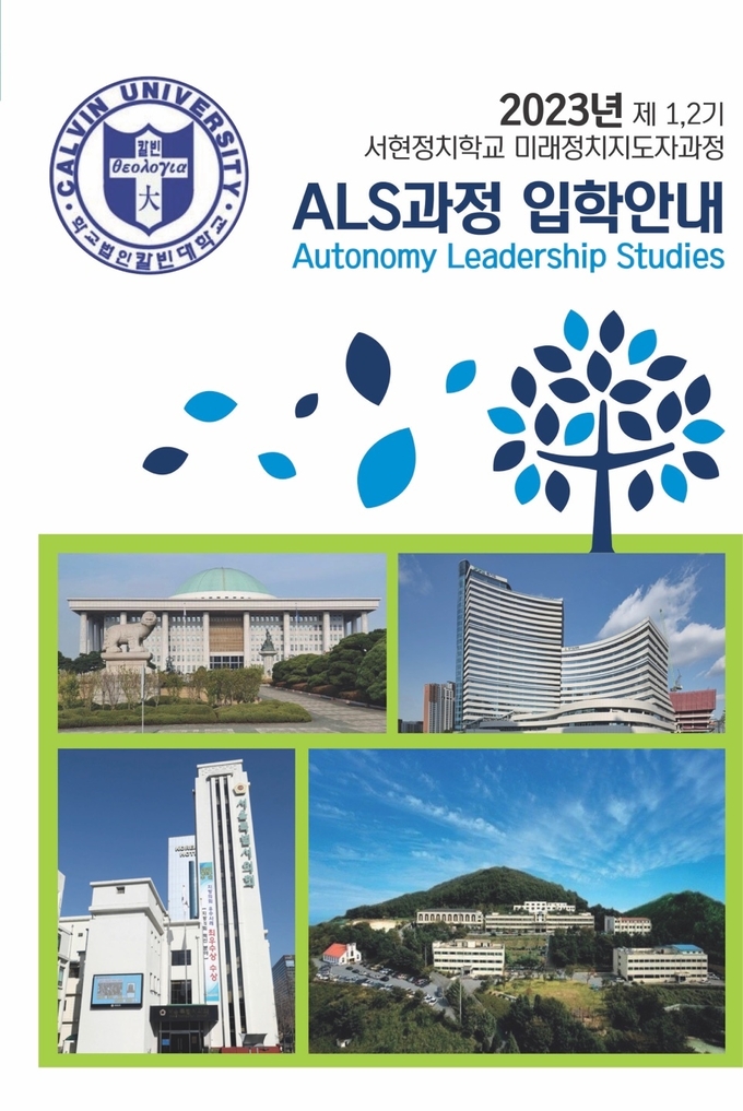  서현정치경제학교 입학과정 안내문