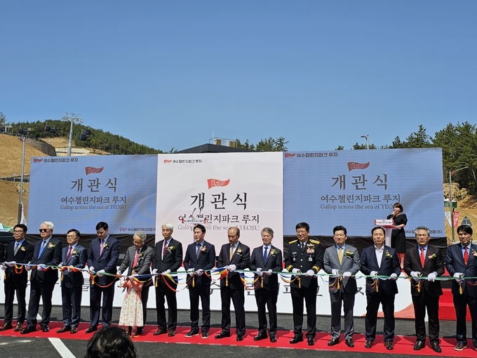  여수 챌린지파크 루지 개관식 사진