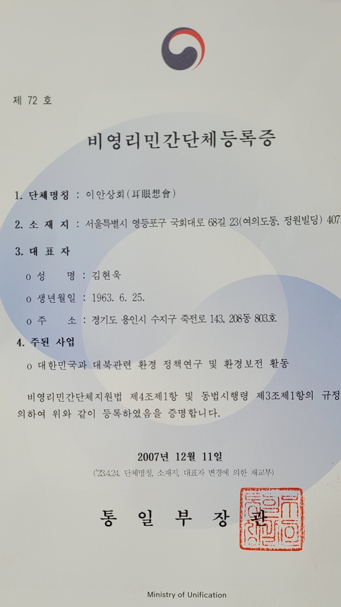  이안상회 비영리민간단체 등록증