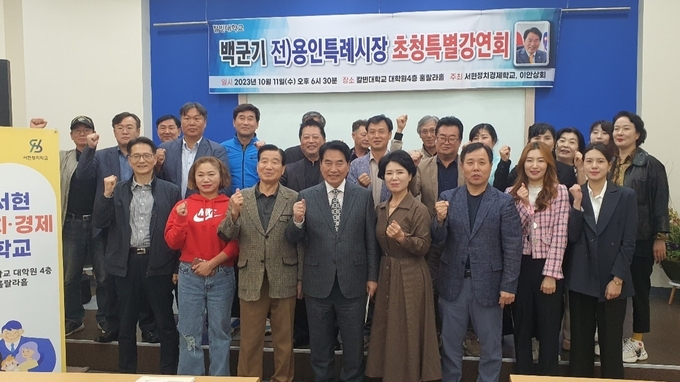 백군기 전 용인시장(앞줄 왼쪽에서 네 번째)이 11일 칼빈대 특강을 마치고 수강생들과 기념촬영을 하고 있다.