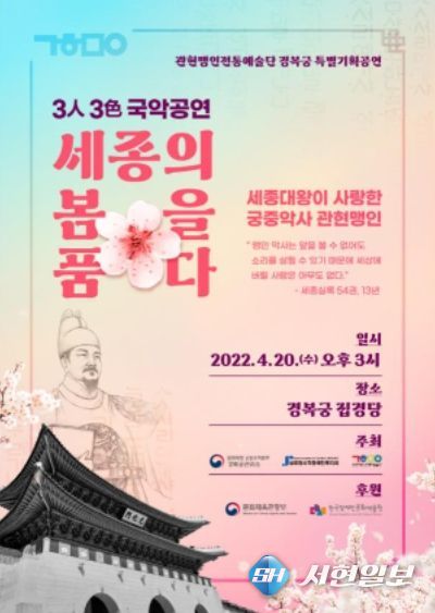 세종대왕‘관현맹인’제도 재현 공연<br>
<br>
