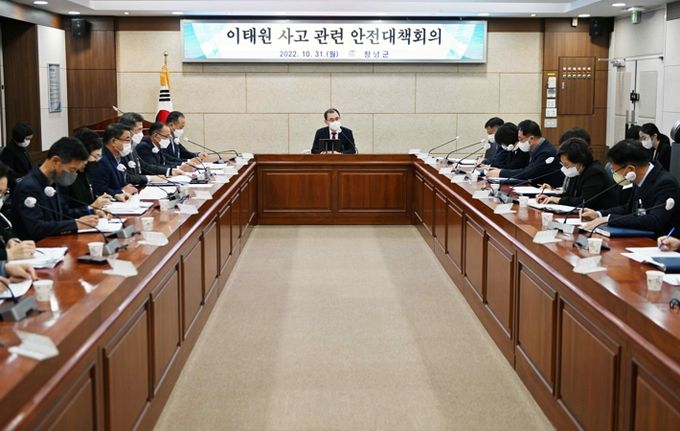 창녕군, 이태원 사고 관련 안전대책회의 개최