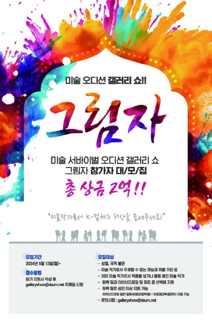 미술 오디션 프로그램 '갤러리 쇼 그림자'