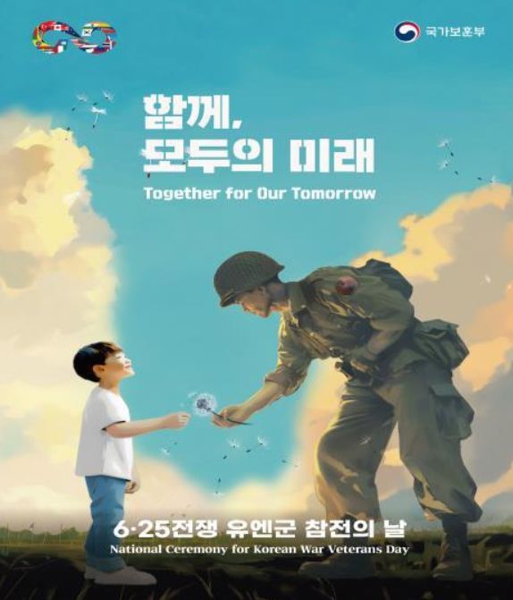'6‧25전쟁 유엔군 참전의 날' 행사홍보 이미지
