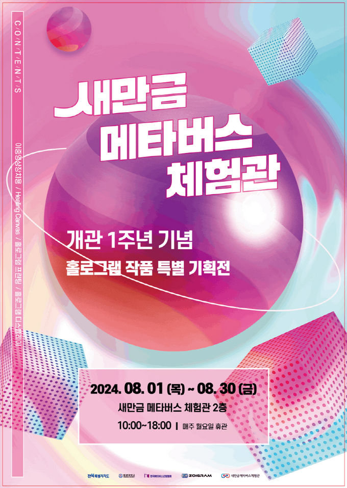 홀로그램 작품 특별기획전
