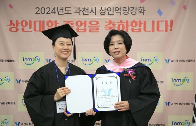 과천시, 2024년 과천시 상인대학 졸업식 개최