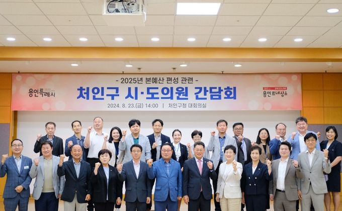 용인시 처인구, 지역 시·도의원과 간담회 열고 지역 현안 논의