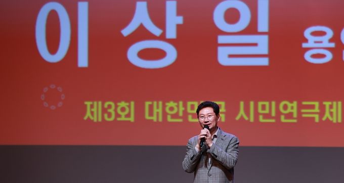 이상일 용인특례시장은 31일 용인문화예술원 마루홀에서 개최된 제3회 대한민국 시민연극제 개막식에 참석해 기념사를 하고 있다.