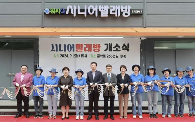 용인특례시 2일 어르신 일자리 사업 '시니어빨래방'을 개소했다