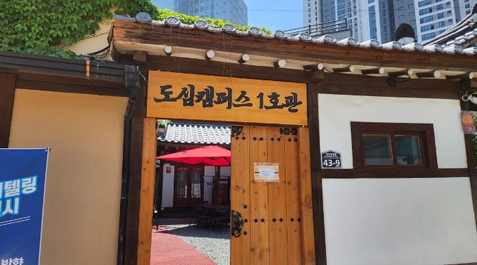 동성로 도심캠퍼스 입구