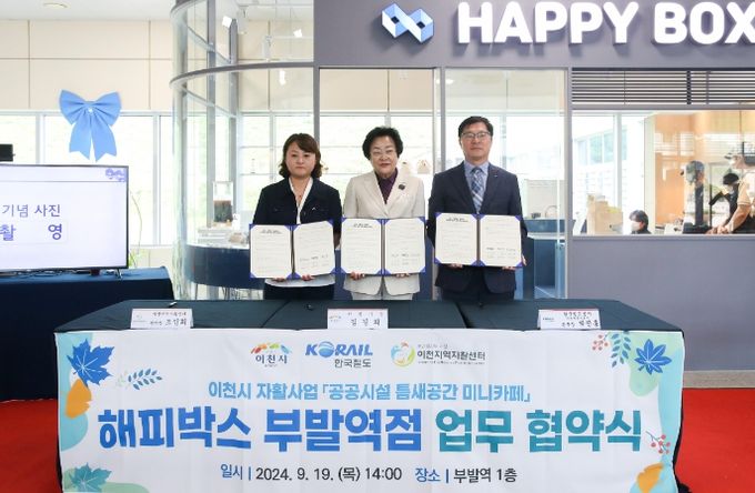행복한 공간 해피박스 부발역점 개업