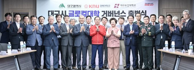 대구광역시,「글로컬대학 거버넌스 출범식」개최