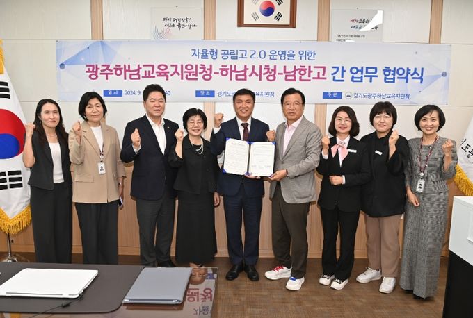 하남시, 남한고 ‘자율형 공립고 2.0’ 공모 선정을 위한 업무협약 체결