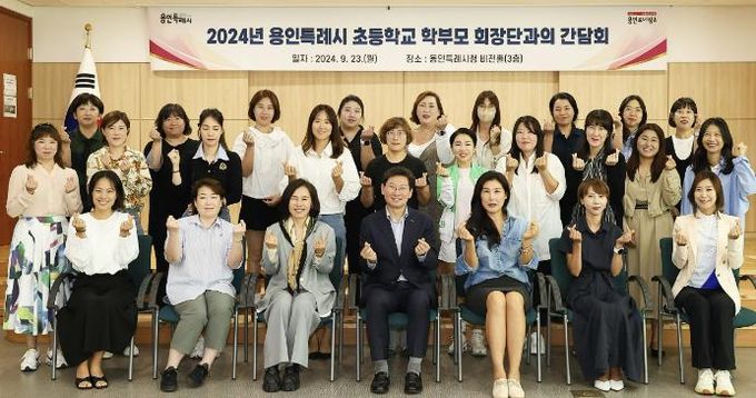 이상일 용인특례시장이 23일 시청 비전홀에서 처인구 초등학교 학부모들과 간담회를 개최했다