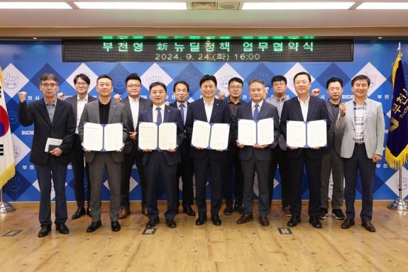 ‘부천형 신(新)뉴딜정책 경제활력’ 업무협약 기념사진