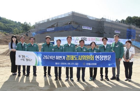 안동시의회 경제도시위원회, 발로 뛰는 의정활동 펼쳐