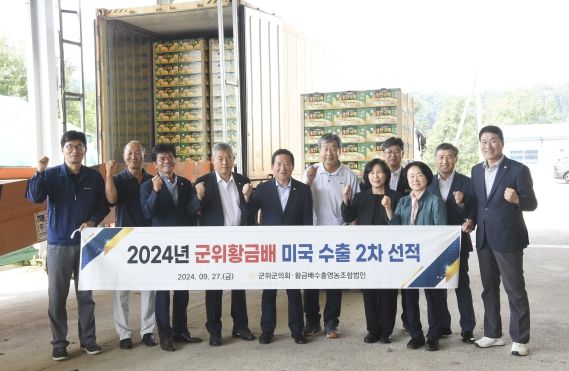 군위군의회, 황금배 미국 수출 현장 방문