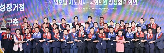 영호남 시도지사-국회의원 간 상생협력 첫 간담회