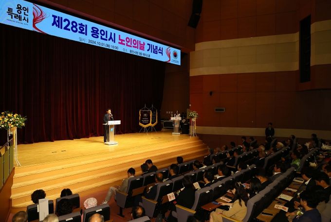 용인특례시는 1일 시청 에이스홀에서 노인의 날 기념식을 개최했다.
