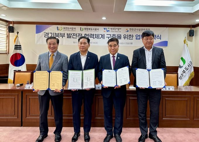 양주도시공사, 경기북부 공사·공단 지역발전 협력체계 구축을 위한 업무협약 체결