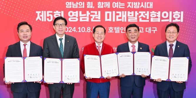 대구시 영남권 5개 시·도, 지방시대 선도를 위한 협력과 전략 논의