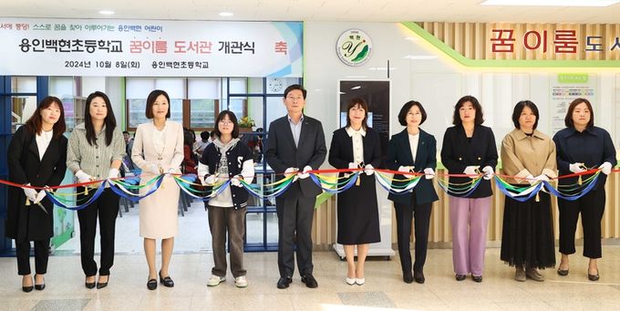이상일 용인특례시장이 8일 기흥구 백현초등학교 '꿈이룸 도서관' 개관식에 참석해 테이프 커팅 했다.