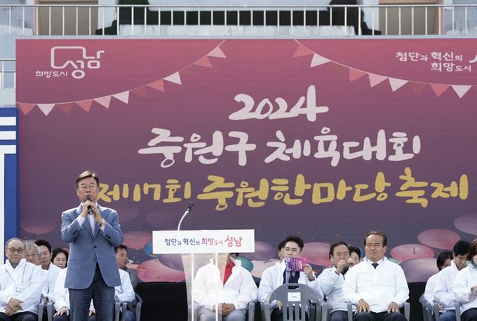 신상진 성남시장, 2024 중원구 체육대회 및 제17회 중원한마당축제 참석