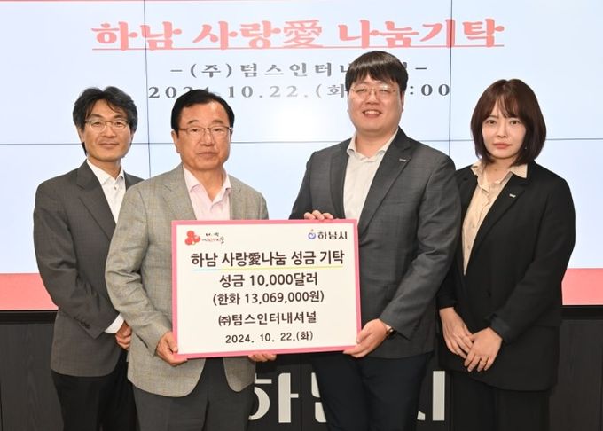 ㈜텀스인터내셔널, 하남시에 성금 10,000달러 기탁