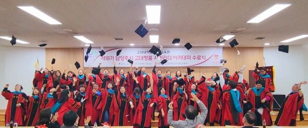 남양주시, ‘고대명품 시민리더 아카데미’수료식 개최…지역사회 리더 50인 배출