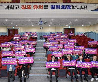 책과 교육의 도시 김포, 과학고 유치 시민 소통 본격 시작 “시도하지 않으면 결과도 없다”