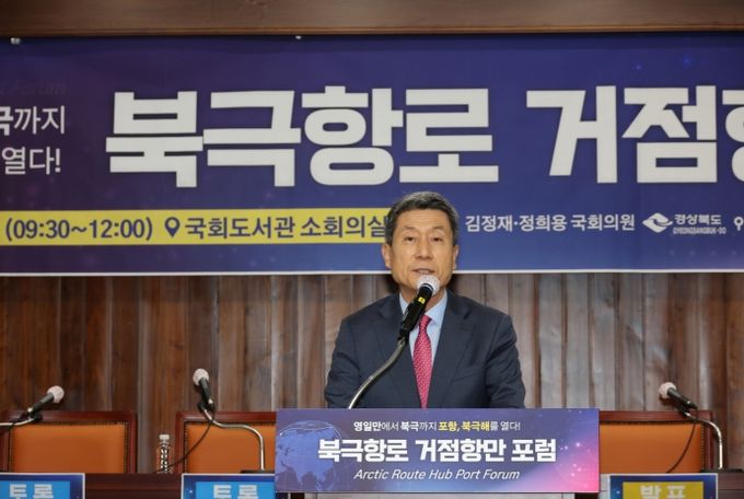 5일 국회도서관 소회의실에서 ‘영일만에서 북극까지, 포항! 북극해를 열다’를 주제로 북극항로 거점항만 포럼이 열렸다. 이강덕 포항시장 환영사.