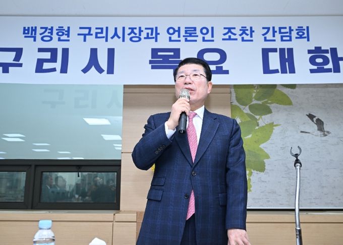 백경현 구리시장, 언론인과 조찬 간담회 개최