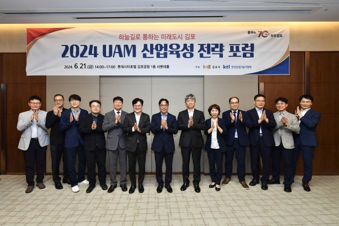 UAM 산업육성전략 포럼